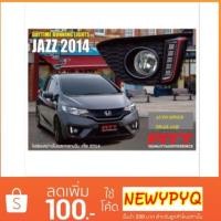 ราคา DRL Fitt Honda Jazz 2014. เดไล้ท์ Jazz 2014 (1436445941)