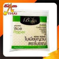 ราคา Boran ใบเมี่ยงญวน แผ่นสี่เหลี่ยม ตราโบราณ ขนาด 22x22ซม. 300กรัม (23633596879)