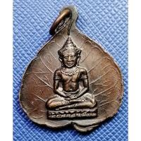 ราคา G3912 เหรียญใบโพธิ์จอมสุรินทร์ วัดโพธิ์ ท่าตูม สุรินทร์ (หลวงปู่ดูลย์ ปลุกเสก) ปี 2513 (40319967553)