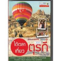 ราคา GuideBook_Turkishคู่มือท่องเที่ยวตุรกี (29385170024)
