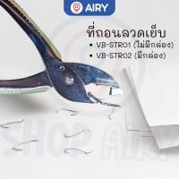 ราคา ที่ถอนลวดเย็บ VB-STR01 ที่ถอดลวดเย็บกระดาษ ดึงลวดเย็บ ถอดแม็กเย็บกระดาษ ดึงแม็ค ตราม้า(แพ็ค 1 ชิ้น) (26690105981)