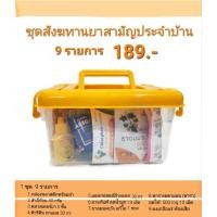 ราคา ชุดสังฆทานยาสามัญประจำบ้าน ขนาดกลาง (24435141104)