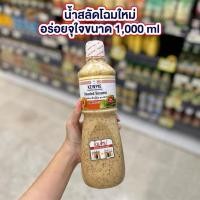 ราคา [รอ1วันจ้า] (1,000 มล.) คิวพีน้ำสลัดงาคั่วญี่ปุ่น Kewpie Japanese Salad Dressing Roasted Sesame 1,000 ml (27457766810)