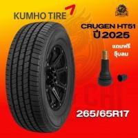 ราคา ยาง 265/65R17 KUMHO รุ่น CRUGEN HT51 ราคาต่อเส้น ปี 2025 (24746320836)