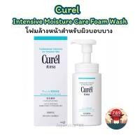 ราคา [ส่งไว] CUREL Intensive Moisture Care Foam Wash ขนาด 150 ml. โฟมล้างหน้าสำหรับผิวบอบบาง จากญี่ปุ่น (24107363785)