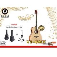 ราคา Veelah กีตาร์โปร่งไฟฟ้า รุ่น V1-GACE ฟรีกระเป๋าซอฟเคส+ขาตั้งกีตาร์ (5517629855)