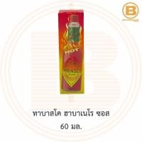 ราคา ทาบาสโค ฮาบาเนโร ซอส 60 มล. Tabasco Habanero Sauce 60 ml. (9969200660)