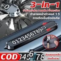 ราคา 3-ใน-1ค้อนนิรภัย ทำลายกระจกได้ง่าย ทำลายหน้าต่าง/คนตัดเข็มขัดนิรภัย /ป้ายทะเบียน ที่ทุบกระจกรถยนต์ ค้อนทุบกระจกรถยนต์ (53850108538)