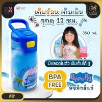 ราคา กระบอกน้ำสแตนเลส หลอดดูดในตัว BPA FREE เก็บอุณหภูมิร้อน-เย็น ลิขสิทธิ์แท้ ลาย Peppa Pig กระติกน้ำ บรรจุ 350ML ขวดน้ำเด็ก (16786885987)