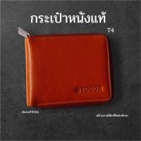 ราคา กระเป๋าหนังแท้TOUGH- (29486549456)