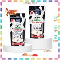 ราคา (1 แถม 1) Yoko Spa Milk Salt โยโกะเกลือสปาขัดผิว สูตรนม (300 g.) (42568382328)