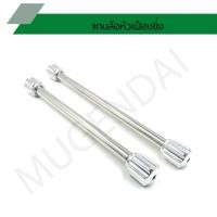 ราคา แกนล้อหน้าเวฟหัวเฟืองซิ่ง แกนล้อหน้าโซนิคหัวเฟืองซิ่ง แกนล้อหลังเวฟหัวเฟืองซิ่ง แกนล้อหลังโซนิคหัวเฟืองซิ่ง (3060166226)