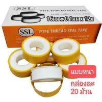 ราคา ขายยกกล่อง เทปพันเกลียว​ 12 เมตร​ รุ่นหนา​ 16มม.x 0.1มม.x12ม.​ ม้วนเหลือง​ ตรา​ SSL (12899575130)