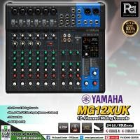 ราคา YAMAHA MIXER MG12XUK มิกเซอร์ 12 แชลแนล เอฟเฟคแท้ ประกันสยามดนตรียามาฮ่า SPX Effect MG-12XUK (7145079077)