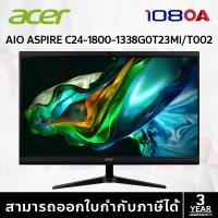 ราคา AIO ACER ASPIRE C24-1800-1338G0T23Mi/T002 (ออลอินวัน) (18494578481)