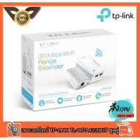 ราคา เพาเวอร์ไลน์ TP-LINK TL-WPA4220KIT ชุดคู่ Hot Buys 300Mbps AV500 WiFi Powerline Extender Starter Kit ชุดคู่ (15755947166)
