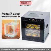 ราคา LENODI Dehydrator ตู้อบลมร้อน ตู้อบแห้ง 8 ชั้น เครื่องอบผลไม้แห้ง ใหญ่ เครื่องถนอมอาหาร ด้วยลมร้อน อบผลไม้แห้ง 400W (28391067079)