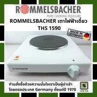ราคา เตาไฟฟ้า ROMMELSBACHER THS 1590 1500W MADE IN GERMANY (3962550065)