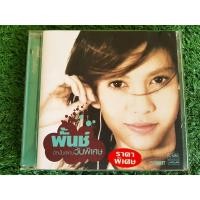 ราคา CD แผ่นเพลง พั้นช์ วรกาญจน์ อัลบั้ม วันพิเศษ (ราคาพิเศษ) (21434640183)