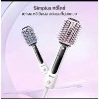 ราคา ไดร์เป่าผม หวีไดร์ simplus มือ 1 (26523781067)