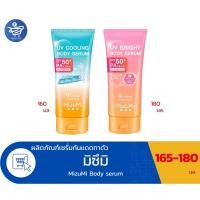 ราคา MizuMi มิซึมิ เซรั่มกันแดดทาผิวกาย ปริมาณ 165-180 มล. (41822926535)