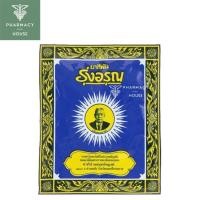 ราคา ยาสีฟันรุ่งอรุณ 18 กรัม (8838971282)