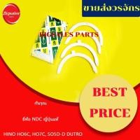 ราคา กันรุณ HINO HO6C, HO7C, SO5D-D, DUTRO ยี่ห้อ NDC ญี่ปุ่นแท้ (17777245705)