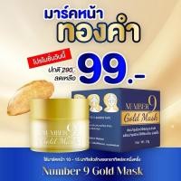 ราคา ครีมมาร์คหน้าทองคำ มาร์ก ครีมมาร์คหน้า Number9 Gold Mask ขนาด 10 ml (24633134805)