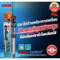 ราคา EHEIM Heater 100 W ฮีตเตอร์ ฮีทเตอร์ ปรับอุณหภูมิน้ำ สำหรับตู้ปลาขนาด 100-150 ลิตร (7154309753)