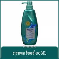 ราคา FernnyBaby แชมพู รีจอยส์ Rejoice 600ML ยาสระผมรีจอยส์ ขวดใหญ่ ยาสระผม รีจอยส์ ขวดปั๊ม สีน้ำเงิน 3IN1 600 มล. (13694834951)