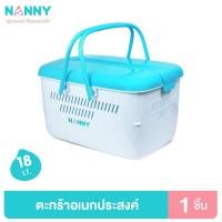 ราคา Nanny- ตะกร้าใส่ของเตรียมคลอด ตะกร้าเอนกประสงค์ มีฝาปิดและตัวล็อค (26754972123)