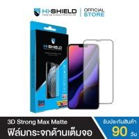 ราคา HI-SHIELD ฟิล์มกระจก iPhone แบบด้าน 3D STRONG MAX Matte [iPhone16 , iPhone17] (1734112247)