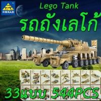 ราคา KAIZI ตัวต่อ เลโก้รถถัง รถถัง เลโก้ทหาร หน่วยรบ รถถัง ตัวต่อเลโก้ รถถัง หุ้มเกราะ (1 ชุดมี 16 แบบ) (5653925970)