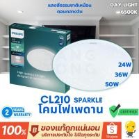 ราคา Philips LED โคมไฟซาลาเปา CL210 24w 36w 50w Sparkle หน้าประกาp ไฟกลม ติดลอย โคมไฟเพดาน ประกันผ่านศูน (25223432855)