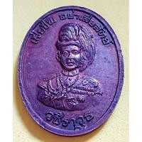 ราคา เหรียญหลวงปู่คร่ำ ยโสธโร นั่งสิงห์ ตอกโค๊ต วัดวังหว้า อ.แกลง ระยอง หลัง วชิราวุธ(ร.6) (27954484244)