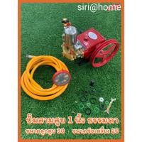 ราคา ปั๊มพ่นยา ยี่ห้อ Spayer เครื่องพ่นยา 1 นิ้ว หม้อลม เครื่องพ่นยาสามสูบ ปั๊มสามสูบ ปั้มพ่นยา ปั้มพ่นยาสามสูบ ปั๊ม 3 สูบ (12832492038)