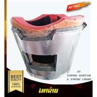 ราคา เตา เตาถ่าน เตาอั้งโล่ เบอร์ 3 ขนาด 28 cm. (19964657358)