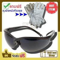 ราคา HAWKEYE D-3007 แว่นตานิรภัย เลนส์ดำเฉด 8/ มียางรองจมูก/ปรับเลื่อนขาได้ (2418141298)