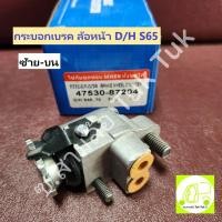 ราคา กระบอกเบรค ล้อหน้า ไดฮัทสุ Daihatsu S65, S70 หน้า-ซ้ายบน FLU [EAGLEYE] ซ.สามล้อ Tuk Tuk2 (25315007124)