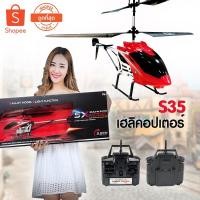 ราคา S35โดรนบังคับ (ใหญ่) เครื่องบินบังคับModel King Helicopter Built-in Gyro 3.5 CH (13906672124)