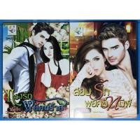 ราคา นิยาย กรงรักพยัคฆ์ร้าย, สยบรักพยัคฆ์ทมิฬ โดย วิณธารา/จันทร์กัลยา (21626748875)