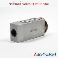ราคา วาล์วแอร์ Volvo EC210B วอลโว่ (26362342388)