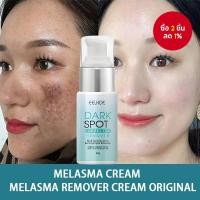 ราคา ครีมลดจุดด่างดำ ELLHOE สำหรับลดสีผิวบนใบหน้า ครีมลดริ้วรอยที่มีประสิทธิภาพในการกำจัดจุดด่างดำ - 30 กรัม (40361590050)