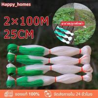 ราคา ตาข่ายปลูกพืชผัก โครงไม้เลื้อย ค้างปลูกผัก อวนปลูกผัก ตาข่ายอวน ค้างแตง ไม้เลื้อย ตาข่ายไนล่อน สูง 2 เมตร x ยาว 100 เมตร (24875078050)