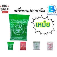 ราคา เหยื่อตกปลา เหม๋ย เหยื่อตกปลา เหยื่อตกปลาเกล็ด มีสูตร เขียวสด แดงสด หมักแดง หมักเขียว น้ำหนัก 300 กรัม (3 ขีด) (20933031709)