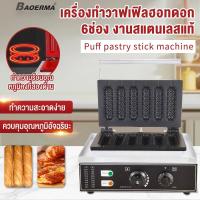 ราคา เครื่องทำวาฟเฟิลฮอทดอก 6ช่อง งานสแตนเลสแท้ เครื่องทำวาฟเฟิลไส้กรอก เตาวาฟเฟิลฮอทดอก เตาวาฟเฟิลไส้กรอก เครื่องทำวาฟเฟิล พ (43564775797)