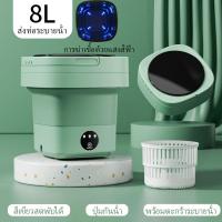 ราคา เครื่องซักผ้า mini พกพา ปั้นแห้ง 8L พับได้ แถมตะกร้า ท่อน้ำทิ้ง เครื่องซักผ้ามินิ Foldable Washing Machine ถังซักผ้าขนาดเล็ก (25623037448)