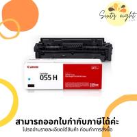 ราคา CANON Cartridge-055 H Cyan Toner Original ของแท้ (13769574300)