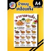 ราคา ป้ายเมนูอาหารตามสั่ง แก้ไขราคาได้ (44017154180)