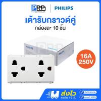 ราคา (ยกกล่อง)Philips เต้ารับไฟฟ้า2ขา มีกราวด์ 1กล่อง10ชิ้น มีม่านนิรภัย 16A 250V กราวด์คู่รุ่นLeaf Style (26512253522)